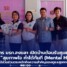 “หน่วยสถานีวิทยุ” งานสื่อสารองค์กร มรภ.สงขลา ต้อนรับศูนย์สุขภาพจิตที่ 12 จับมือร่วมจัดรายการ “สุขภาพใจ ทำได้ทันที (Mental Health is Now)” ส่งเสริมทุกภาคส่วนร่วมดูแลสุขภาพจิตอย่างเป็นรูปธรรม
