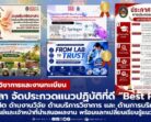 สำนักส่งเสริมวิชาการและงานทะเบียน มรภ.สงขลา จัดประกวดแนวปฏิบัติที่ดี “Best Practice” เปิดเวทีแลกเปลี่ยนเรียนรู้แนวทางพัฒนางาน