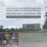 ท่าอากาศยานหาดใหญ่อำนวยความสะดวกประชาชนเข้าถวายสักการะเบื้องหน้าพระรูปและลงนามถวายความอาลัย