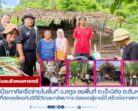 คณะมนุษยศาสตร์ฯ มรภ.สงขลา ผนึกกำลังภาคีเครือข่าย จ.สตูล ลงพื้นที่ 3 ตำบล เสริมทักษะอาชีพสร้างโอกาสทางเศรษฐกิจชุมชน