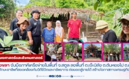 คณะมนุษยศาสตร์ฯ มรภ.สงขลา ผนึกกำลังภาคีเครือข่าย จ.สตูล ลงพื้นที่ 3 ตำบล เสริมทักษะอาชีพสร้างโอกาสทางเศรษฐกิจชุมชน