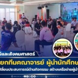 คณะมนุษยศาสตร์ฯ มรภ.สงขลา เยือน มรส. ร่วมเวทีสัมมนาสร้างเครือข่ายผู้นำ นศ. ราชภัฏภาคใต้