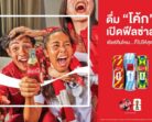 “โค้ก” คิกออฟแคมเปญรับ FIFA World Cup 2026™ ชวนแฟนบอลสะสม 10 กระป๋องสุดลิมิเต็ด พร้อม “เปิดฟีลซ่าส์ เชียร์ทีมไหน…ก็ไปให้สุด”
