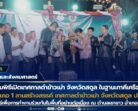 มรภ.สงขลา ร่วมพิธีเปิดเทศกาลตำข้าวเม่า จ.สตูล ในฐานะภาคีเครือข่ายพื้นที่บริการวิชาการ เดินหน้าสานสัมพันธ์เพื่อการทำงานร่วมกันอย่างต่อเนื่อง
