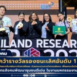 สุดเจ๋ง! นักศึกษาวิศวกรสังคม มรภ.สงขลา คว้ารางวัลรองชนะเลิศอันดับ 1 ประกวดวิศวกรสังคมพัฒนาชุมชนดีเด่น จากผลงาน “ตาลน้อยสร้างคุณค่า : พัฒนาเข็มกลัดจากใบตาลโตนด