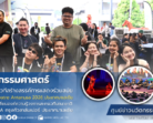คณะศิลปกรรมฯ มรภ.สงขลา ร่วมเวที “Festival Theatre Antanusa” ประเทศมาเลเซีย นำละครเวทีไทยอวดสายตานานาชาติ