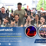 คณะศิลปกรรมฯ มรภ.สงขลา ร่วมเวที “Festival Theatre Antanusa” ประเทศมาเลเซีย นำละครเวทีไทยอวดสายตานานาชาติ