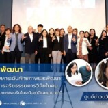 มรภ.สงขลา ร่วมอบรมยกระดับศักยภาพและพัฒนาสมรรถนะคณะกรรมการจริยธรรมการวิจัยในคน