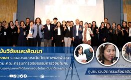มรภ.สงขลา ร่วมอบรมยกระดับศักยภาพและพัฒนาสมรรถนะคณะกรรมการจริยธรรมการวิจัยในคน