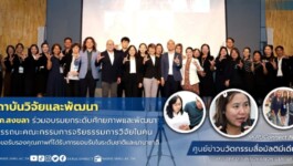 มรภ.สงขลา ร่วมอบรมยกระดับศักยภาพและพัฒนาสมรรถนะคณะกรรมการจริยธรรมการวิจัยในคน