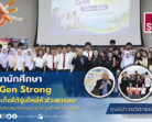 กองพัฒนานักศึกษา มรภ.สงขลา จัดกิจกรรม “Gen Strong ไม่ลองไม่สูบ เด็กใต้รุ่นใหม่หัวใจสตรอง” สร้างทักษะภาวะผู้นำ รู้เท่าทันกลยุทธ์การตลาดบุหรี่-บุหรี่ไฟฟ้า-ยาเสพติด