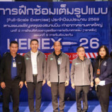 ท่าอากาศยานหาดใหญ่ฝึกซ้อมแผนเผชิญเหตุเต็มรูปแบบ ยกระดับความพร้อมรับมือเหตุกราดยิงและจับตัวประกัน