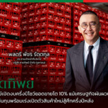 หาดทิพย์เปิดงบครึ่งปีโชว์ยอดขายโต 10% แม้เศรษฐกิจผันผวน เน้นคุมต้นทุนพร้อมเร่งเปิดตัวสินค้าใหม่สู้ศึกครึ่งปีหลัง