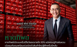 หาดทิพย์เปิดงบครึ่งปีโชว์ยอดขายโต 10% แม้เศรษฐกิจผันผวน เน้นคุมต้นทุนพร้อมเร่งเปิดตัวสินค้าใหม่สู้ศึกครึ่งปีหลัง