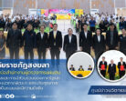มรภ.สงขลา ลงนามความร่วมมือสำนักงานผู้ตรวจการแผ่นดิน ส่งเสริมธรรมาภิบาลและการมีส่วนร่วมของภาครัฐและภาคประชาชน สร้างแนวทางพัฒนา ยกระดับคุณภาพชีวิตคนในพื้นที่อย่างยั่งยืน