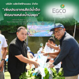 บริษัท ผลิตไฟฟ้าขนอม จำกัด ร่วมฟื้นฟูระบบนิเวศ เพิ่มพื้นที่สีเขียวในโครงการเพิ่มประชากรสัตว์น้ำจืด ประจำปี 2569