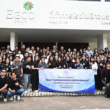 บริษัท ผลิตไฟฟ้าขนอม จำกัด ต้อนรับคณะศึกษาดูงานจากสำนักงานคณะกรรมการนโยบายรัฐวิสาหกิจ