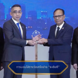 บริษัท ผลิตไฟฟ้าขนอม จำกัด รับรางวัล PACC Award 2026 สะท้อนความมุ่งมั่นด้านธรรมาภิบาลและความโปร่งใส
