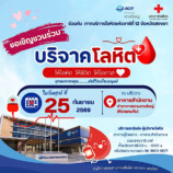 ท่าอากาศยานหาดใหญ่ร่วมกับภาคบริการโลหิตแห่งชาติที่ 12 จังหวัดสงขลาสภากาชาดไทย จัดกิจกรรมรับบริจาคโลหิต