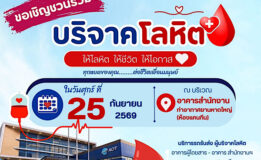 ท่าอากาศยานหาดใหญ่ร่วมกับภาคบริการโลหิตแห่งชาติที่ 12 จังหวัดสงขลาสภากาชาดไทย จัดกิจกรรมรับบริจาคโลหิต