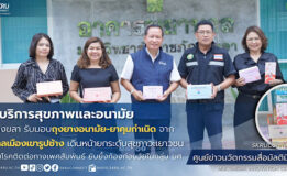 มรภ.สงขลา ผนึกกำลัง ทม.เขารูปช้าง รับมอบถุงยางอนามัย-ยาคุมกำเนิด เดินหน้ายกระดับสุขภาวะ นศ. ป้องกันโรคติดต่อทางเพศสัมพันธ์