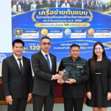 บฟข. รับรางวัลเครือข่ายต้นแบบในการป้องกันและเฝ้าระวังการทุจริต ประจำปี 2569