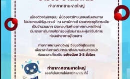 ข่าวประชาสัมพันธ์ ท่าอากาศยานหาดใหญ่
