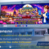 มรภ.สงขลา ผุดไอเดีย ชวนลอยกระทง’ 69 ออนไลน์ผ่านจอ Led หน้ามหาวิทยาลัย สืบสานประเพณีไทย ภายใต้แนวคิด “ลอยกระทงผ่านจอ ส่งความสุขถึงใจ ไร้ขยะ รักษ์โลก รักษ์วัฒนธรรม”