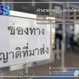 ท่าอากาศยานหาดใหญ่ เร่งบริหารจัดการความคับคั่ง เพื่อรองรับผู้โดยสารและผู้ใช้บริการสนามบินที่มาใช้บริการในระหว่างช่วงที่มีผู้เดินทางไปประกอบศาสนกิจอุมเราะห์
