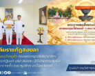 พระบาทสมเด็จพระเจ้าอยู่หัว ทรงพระกรุณาโปรดเกล้าฯ พระราชทานผ้าพระกฐินแก่ มรภ.สงขลา นำไปทอดถวายยังชุมนุมสงฆ์ ณ วัดเกาะถ้ำ ต.เขารูปช้าง อ.เมืองสงขลา