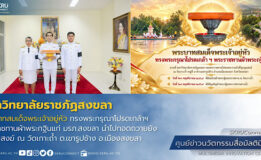พระบาทสมเด็จพระเจ้าอยู่หัว ทรงพระกรุณาโปรดเกล้าฯ พระราชทานผ้าพระกฐินแก่ มรภ.สงขลา นำไปทอดถวายยังชุมนุมสงฆ์ ณ วัดเกาะถ้ำ ต.เขารูปช้าง อ.เมืองสงขลา