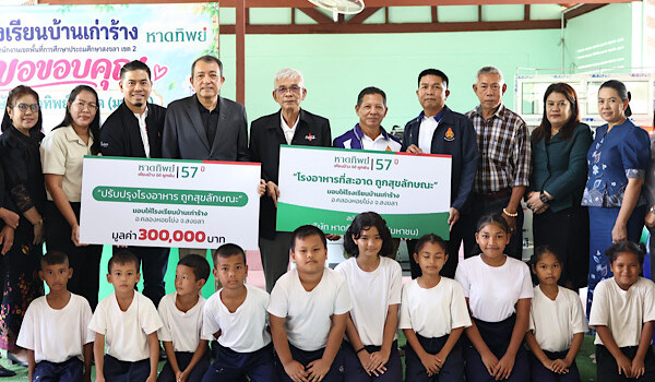 หาดทิพย์ ครบรอบ 57 ปี ปรับปรุงโรงอาหาร โรงเรียน “บ้านเก่าร้าง” สานต่อแนวคิด “1 ปี 1 โรงเรียน” เป็นปีที่ 5 เพื่อส่งเสริมสุขอนามัยนักเรียน